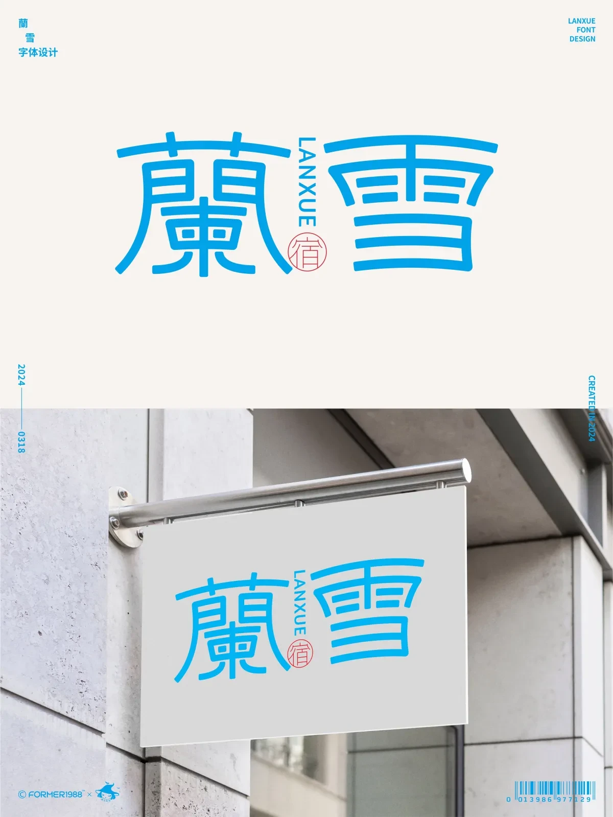 案例优选:字体设计 2024年3月下旬|字体设计·设计案例精选