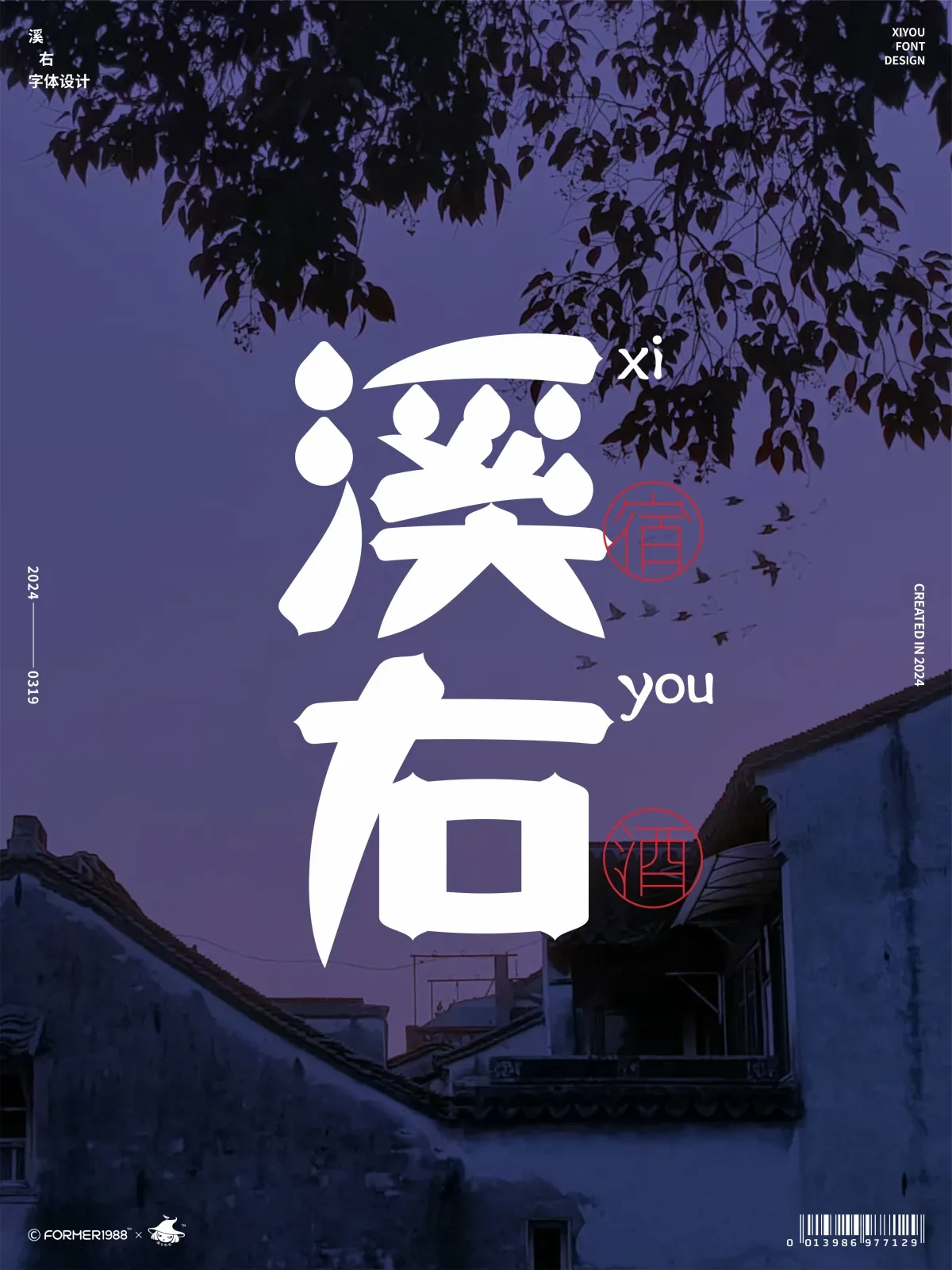 案例优选:字体设计 2024年3月下旬|字体设计·设计案例精选