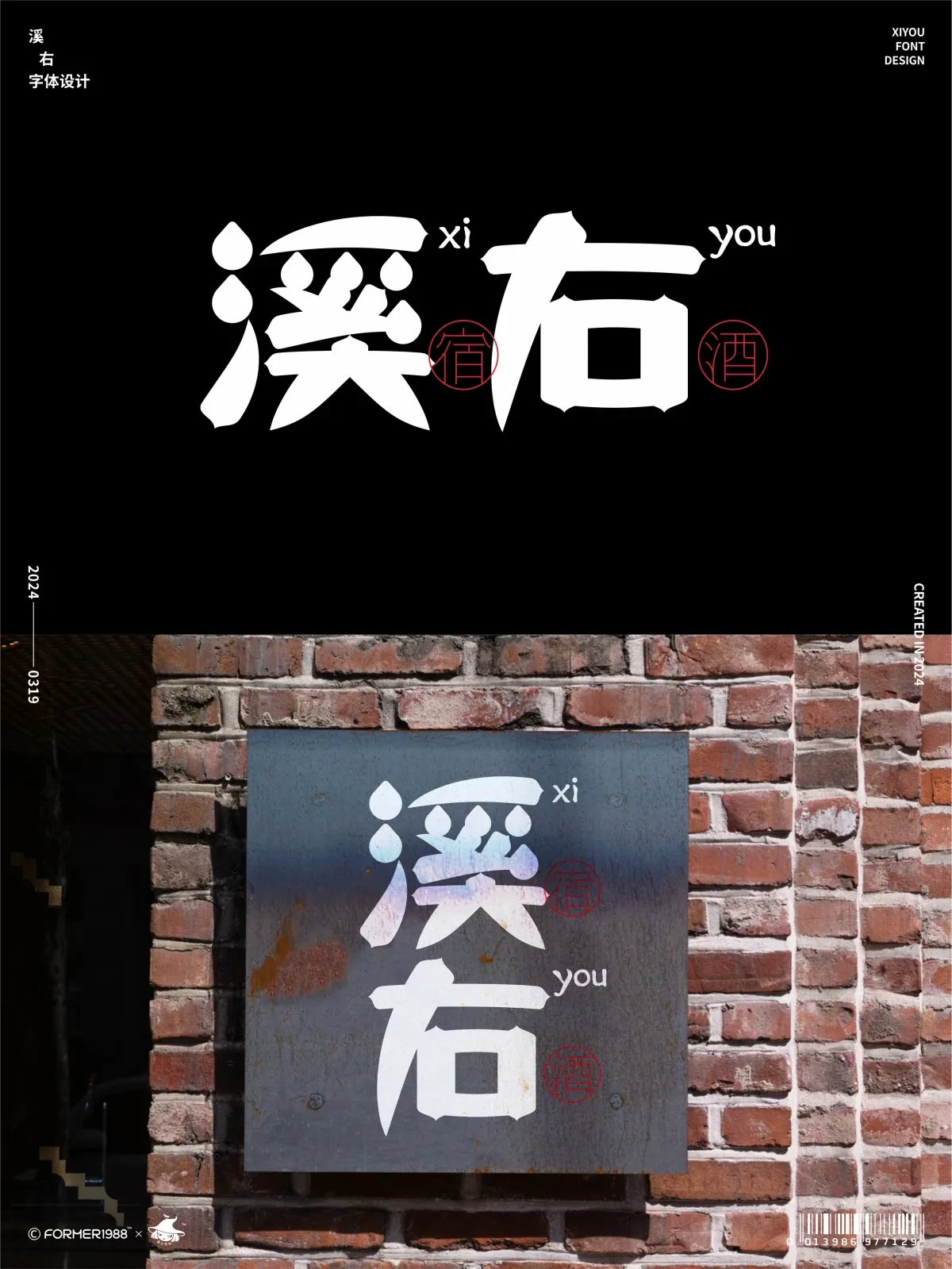 案例优选:字体设计 2024年3月下旬|字体设计·设计案例精选