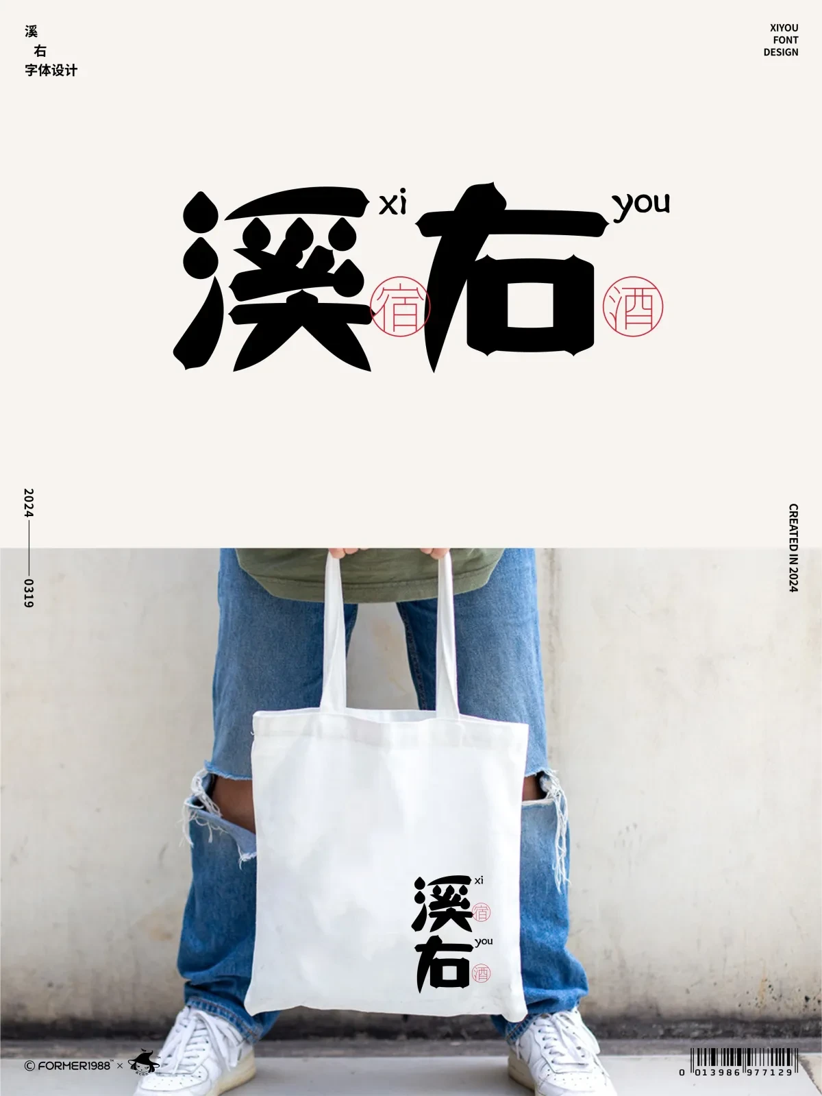 案例优选:字体设计 2024年3月下旬|字体设计·设计案例精选
