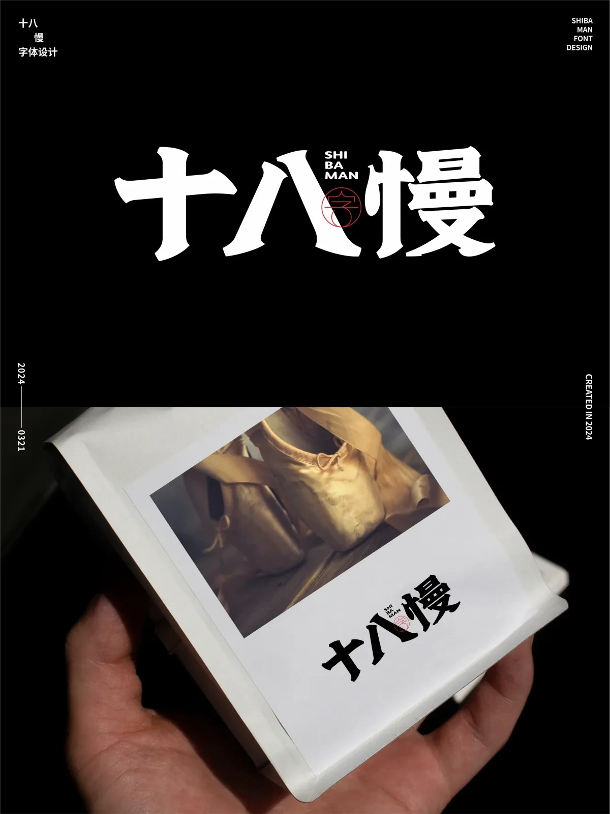 案例优选:字体设计 2024年3月下旬|字体设计·设计案例精选