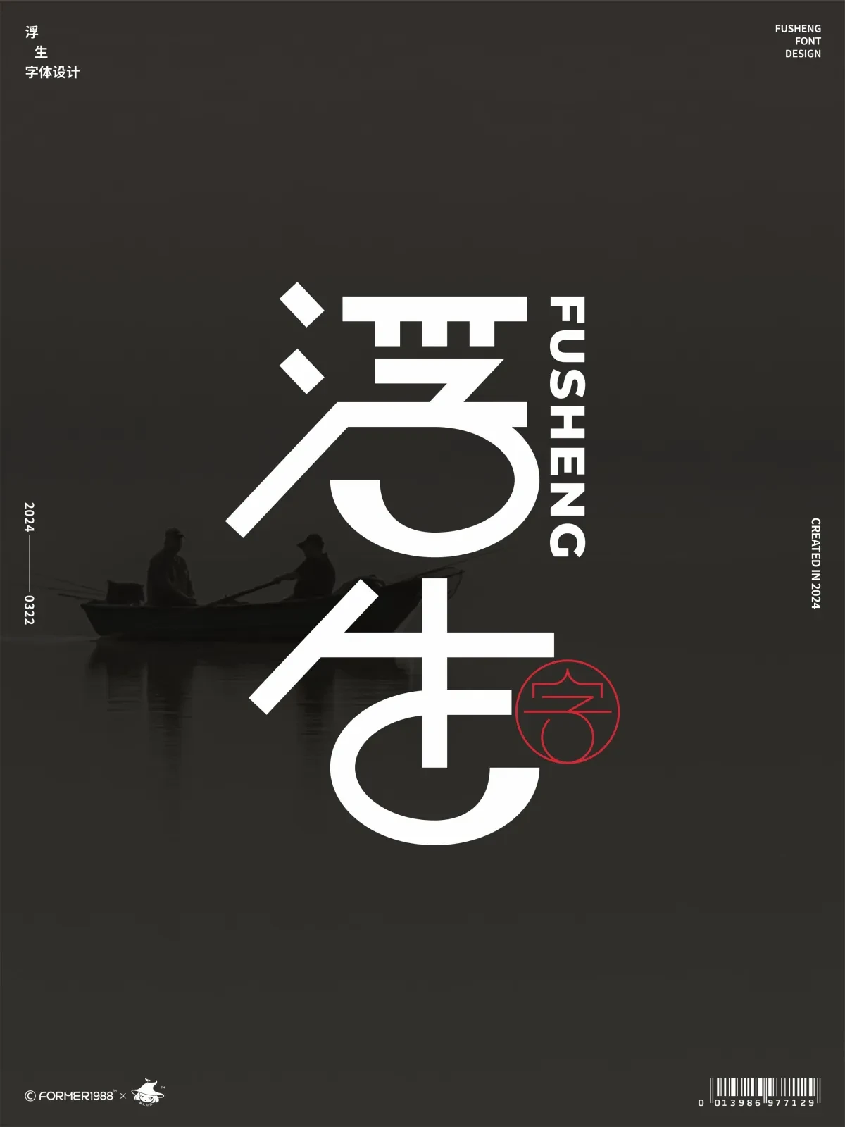 案例优选:字体设计 2024年3月下旬|字体设计·设计案例精选