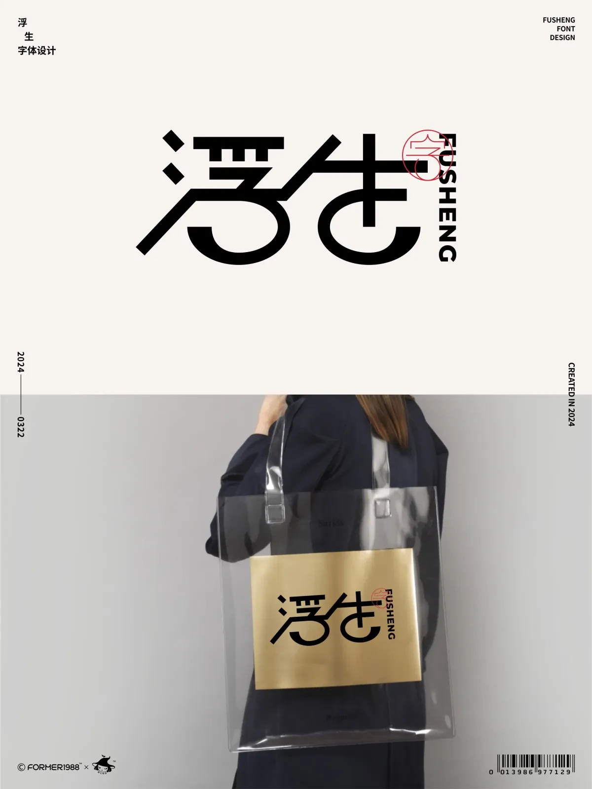 案例优选:字体设计 2024年3月下旬|字体设计·设计案例精选