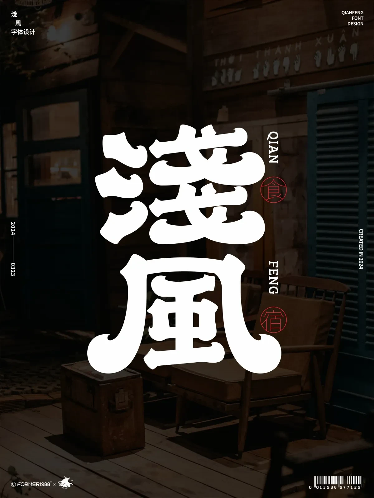 案例优选:字体设计 2024年3月下旬|字体设计·设计案例精选