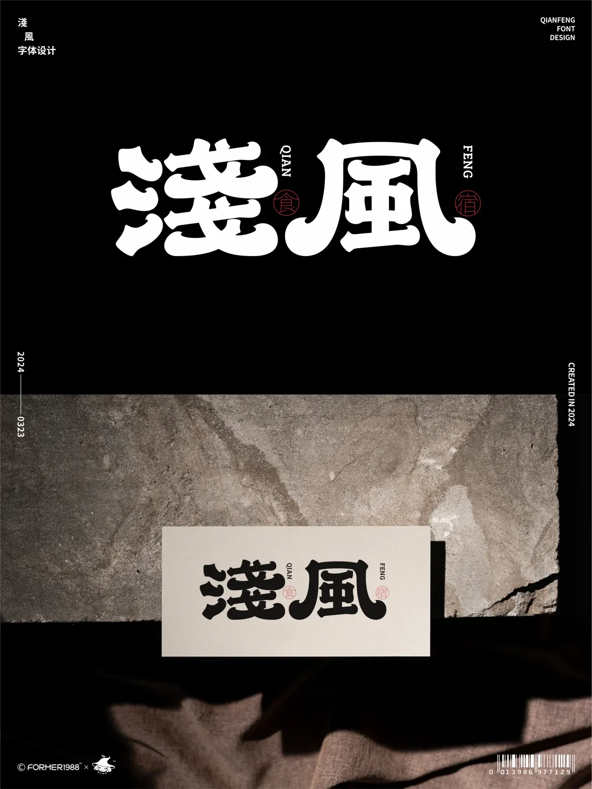 案例优选:字体设计 2024年3月下旬|字体设计·设计案例精选