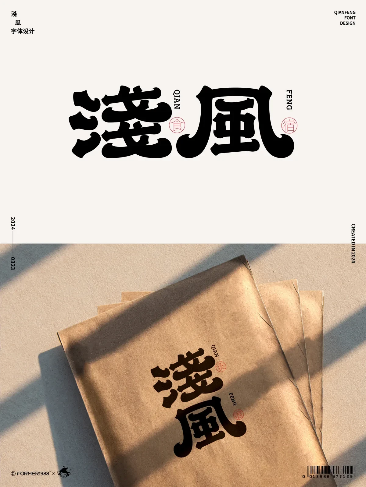 案例优选:字体设计 2024年3月下旬|字体设计·设计案例精选