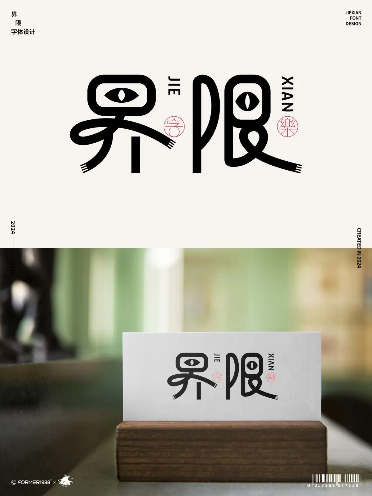 案例优选:字体设计 2024年3月下旬|字体设计·设计案例精选