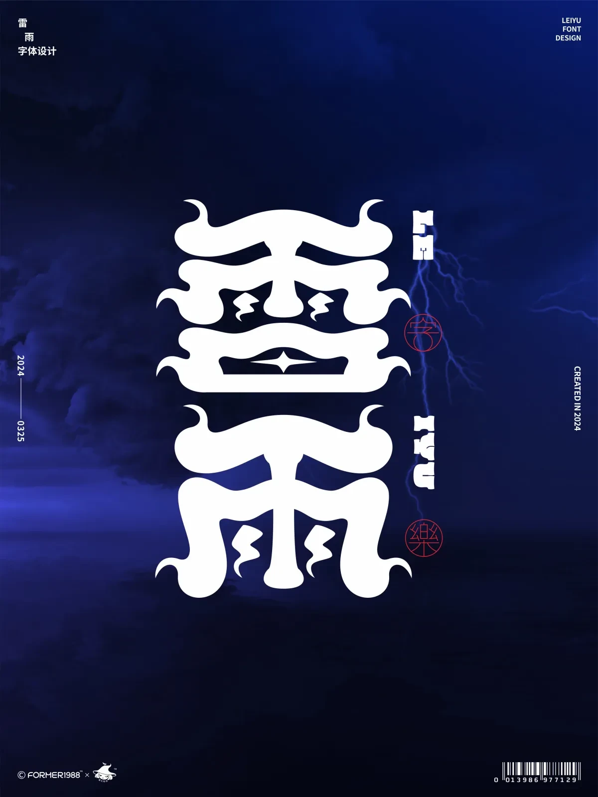 案例优选:字体设计 2024年3月下旬|字体设计·设计案例精选