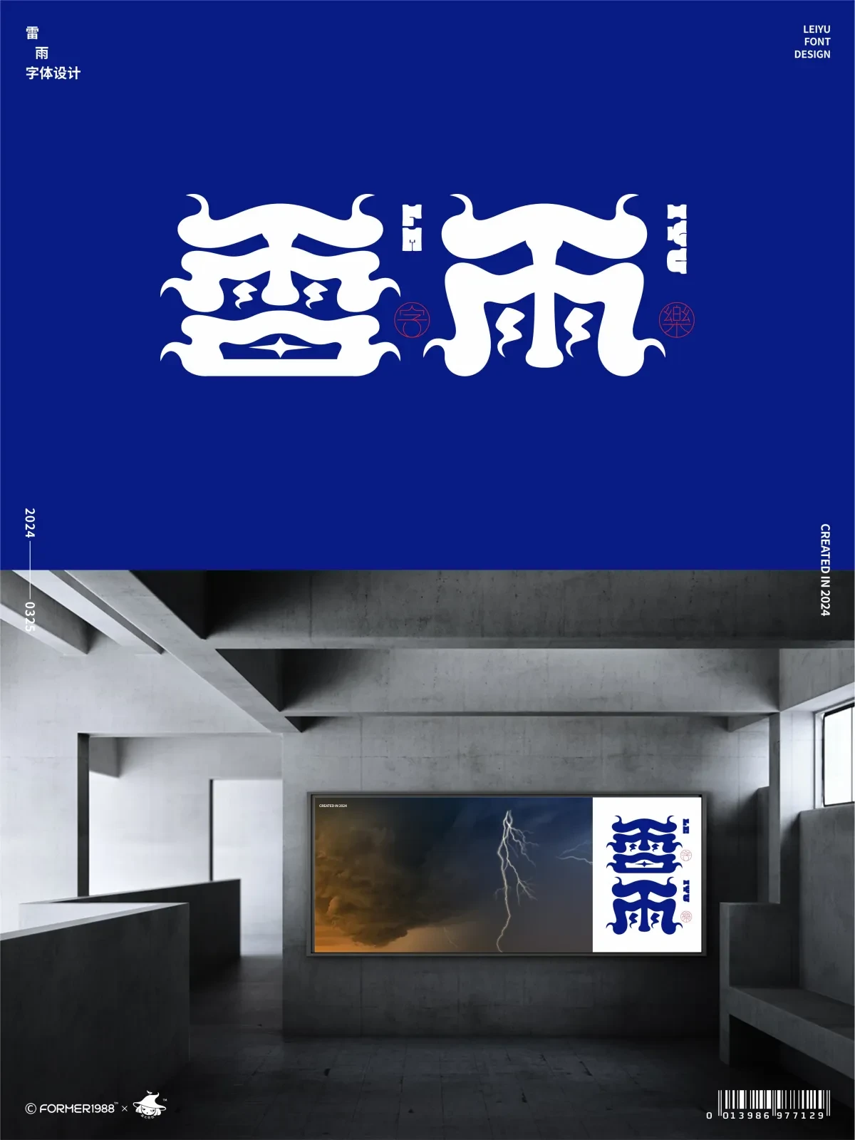 案例优选:字体设计 2024年3月下旬|字体设计·设计案例精选