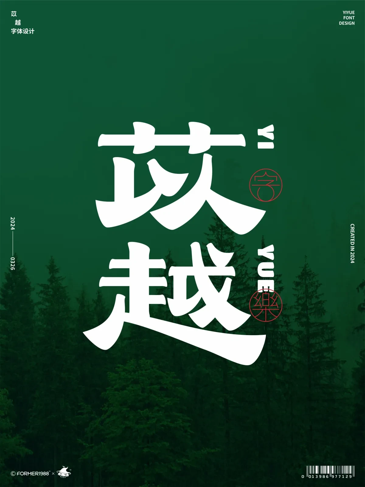 案例优选:字体设计 2024年3月下旬|字体设计·设计案例精选