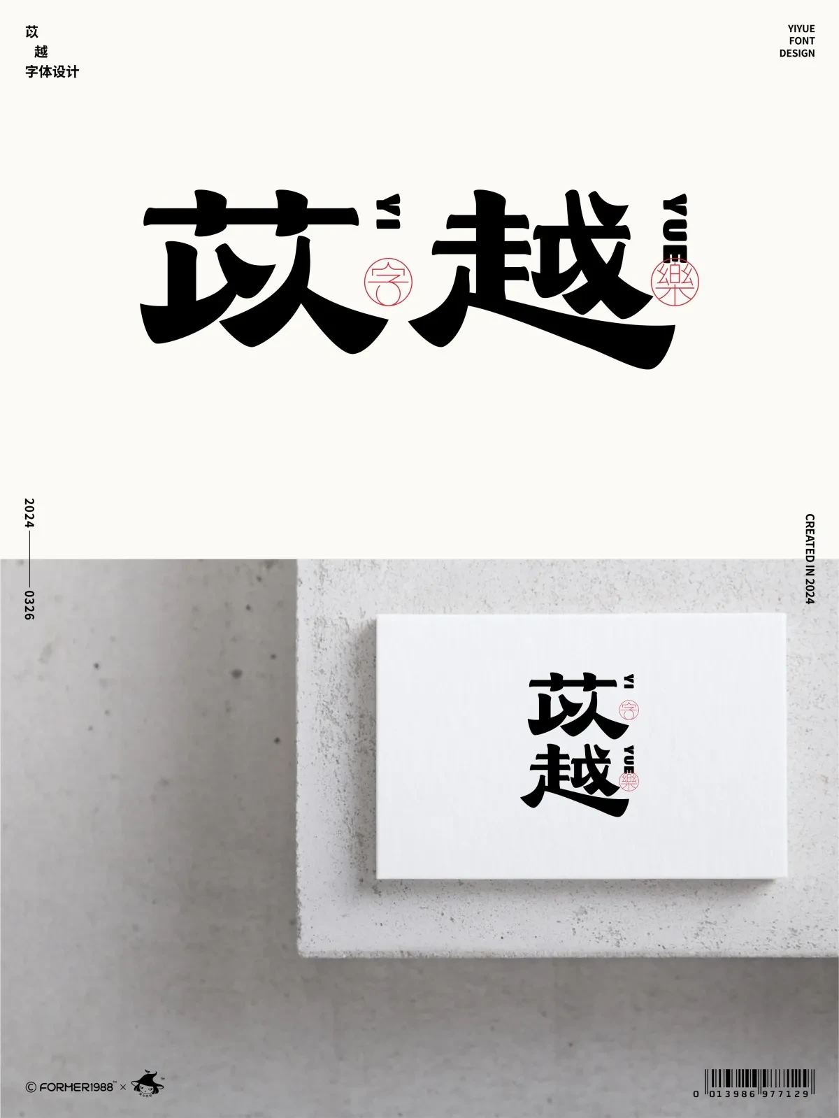 案例优选:字体设计 2024年3月下旬|字体设计·设计案例精选
