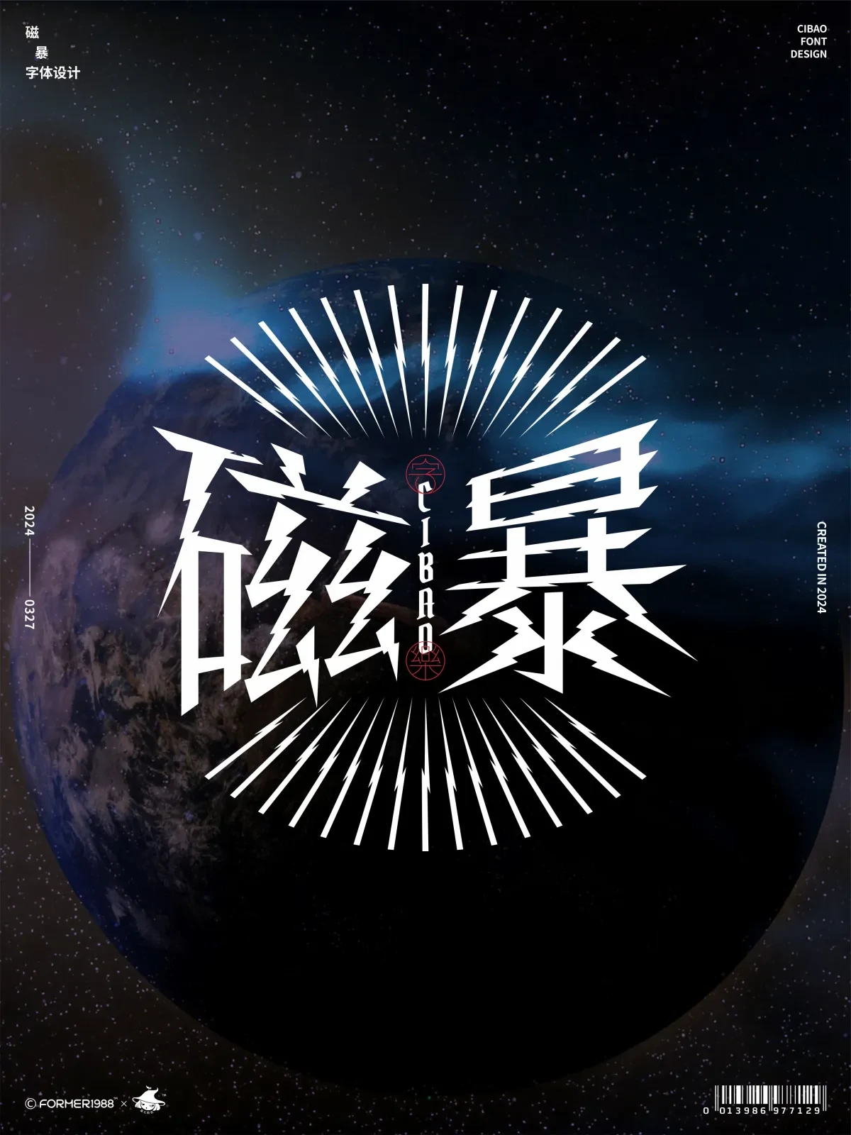 案例优选:字体设计 2024年3月下旬|字体设计·设计案例精选