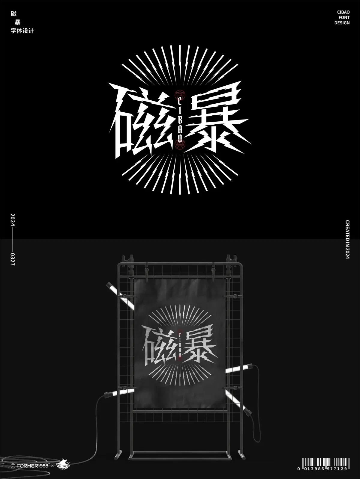 案例优选:字体设计 2024年3月下旬|字体设计·设计案例精选