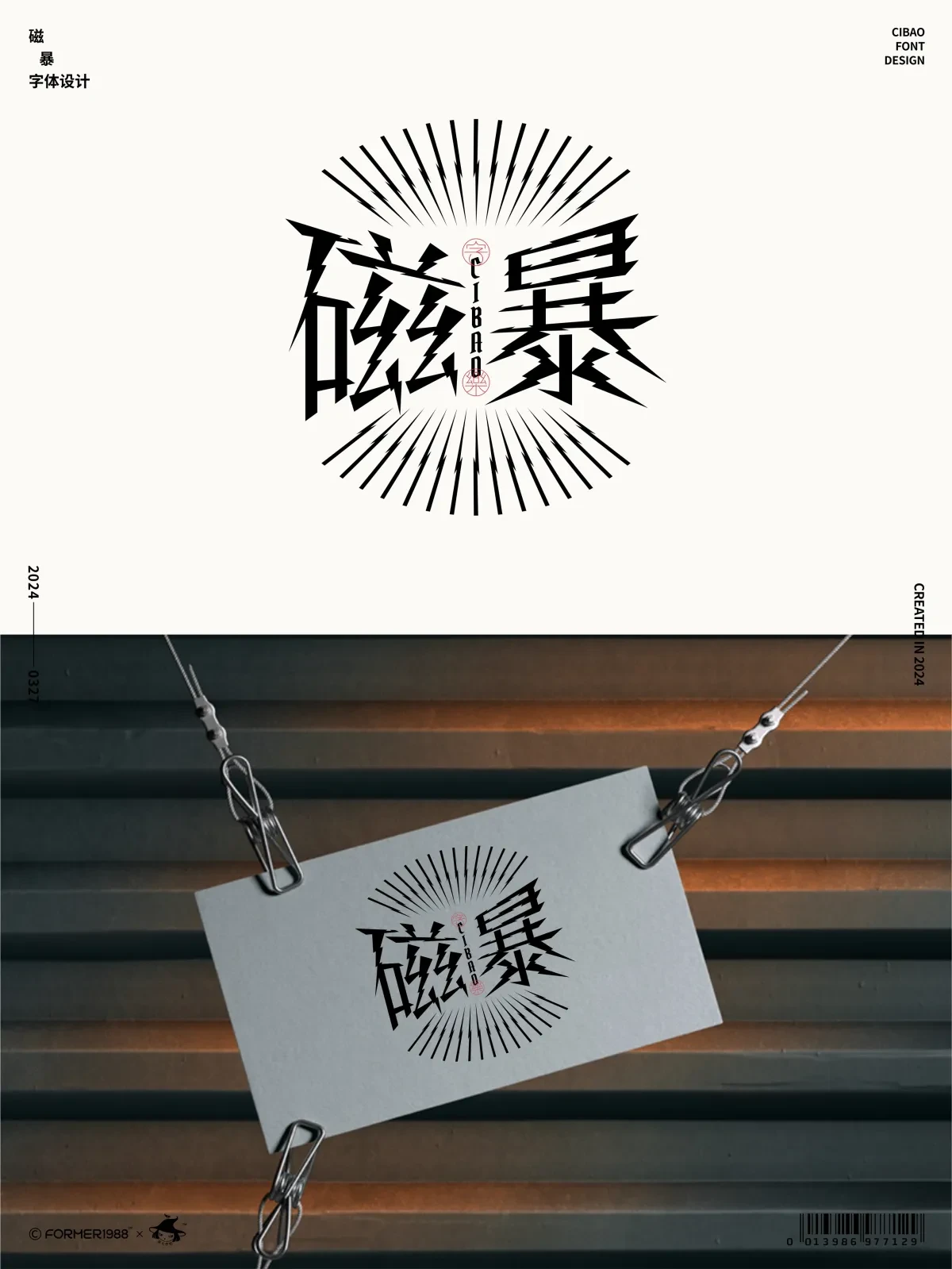 案例优选:字体设计 2024年3月下旬|字体设计·设计案例精选