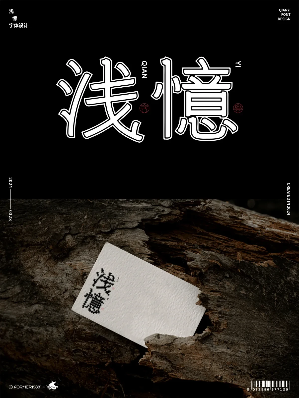 案例优选:字体设计 2024年3月下旬|字体设计·设计案例精选