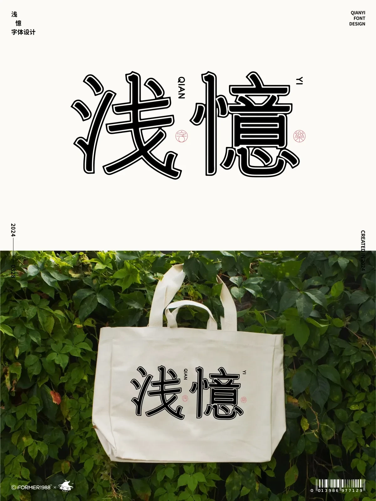案例优选:字体设计 2024年3月下旬|字体设计·设计案例精选