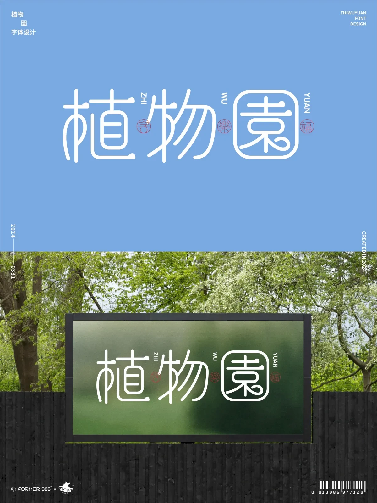 案例优选:字体设计 2024年3月下旬|字体设计·设计案例精选