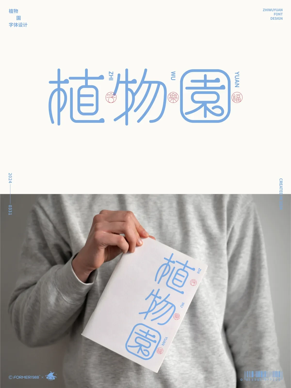 案例优选:字体设计 2024年3月下旬|字体设计·设计案例精选