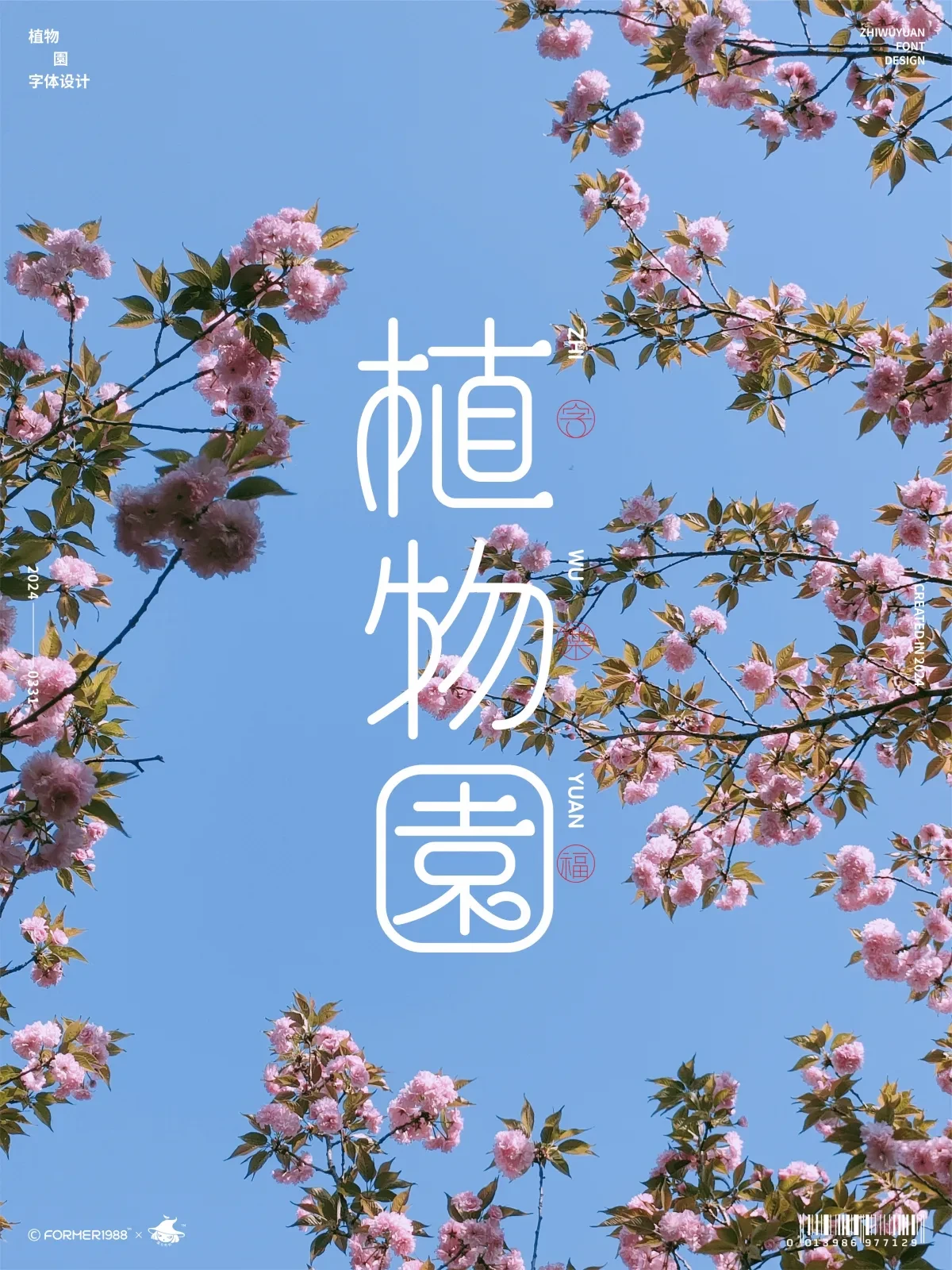 案例优选:字体设计 2024年3月下旬|字体设计·设计案例精选