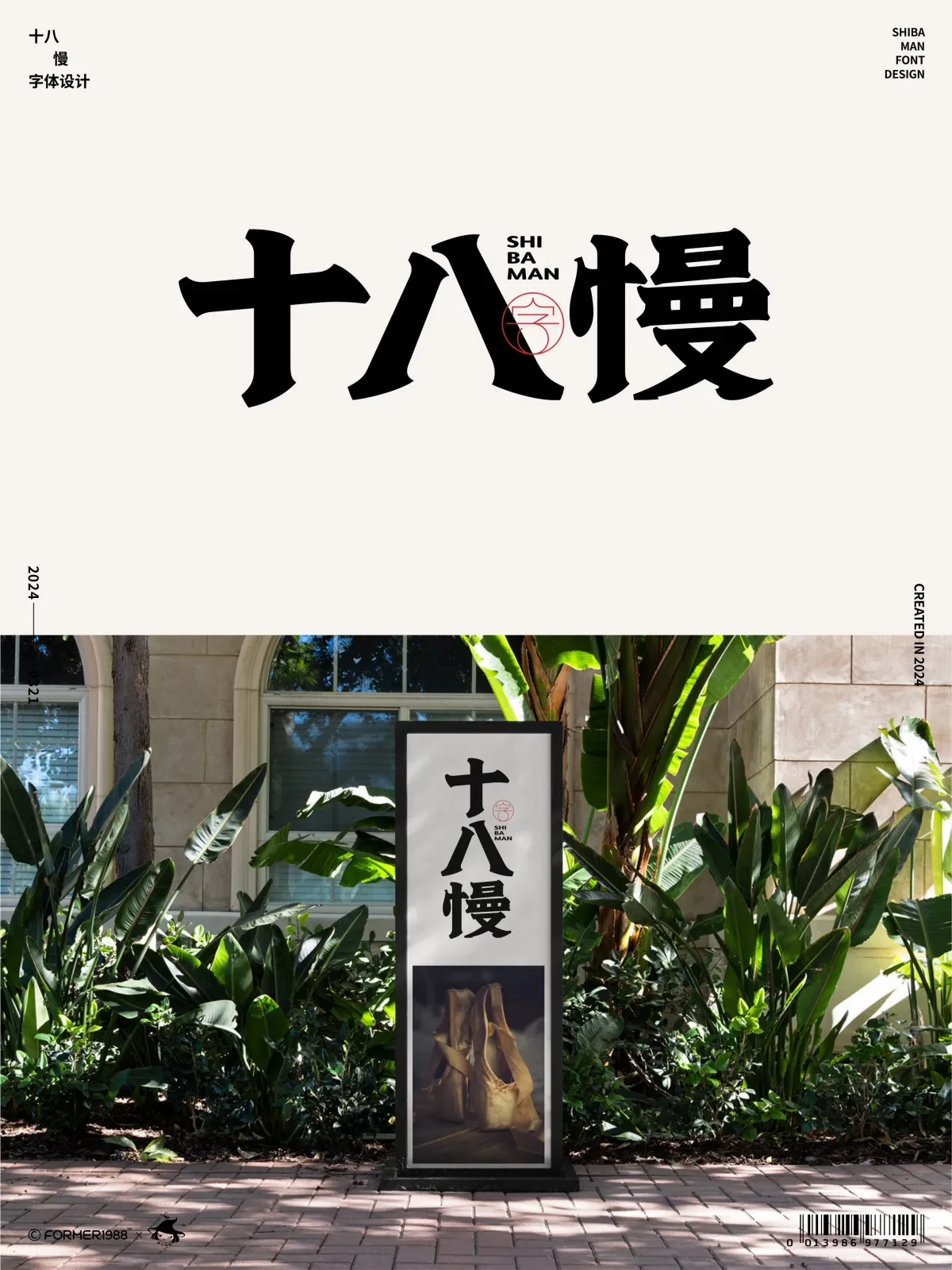 案例优选:字体设计 2024年3月下旬|字体设计·设计案例精选