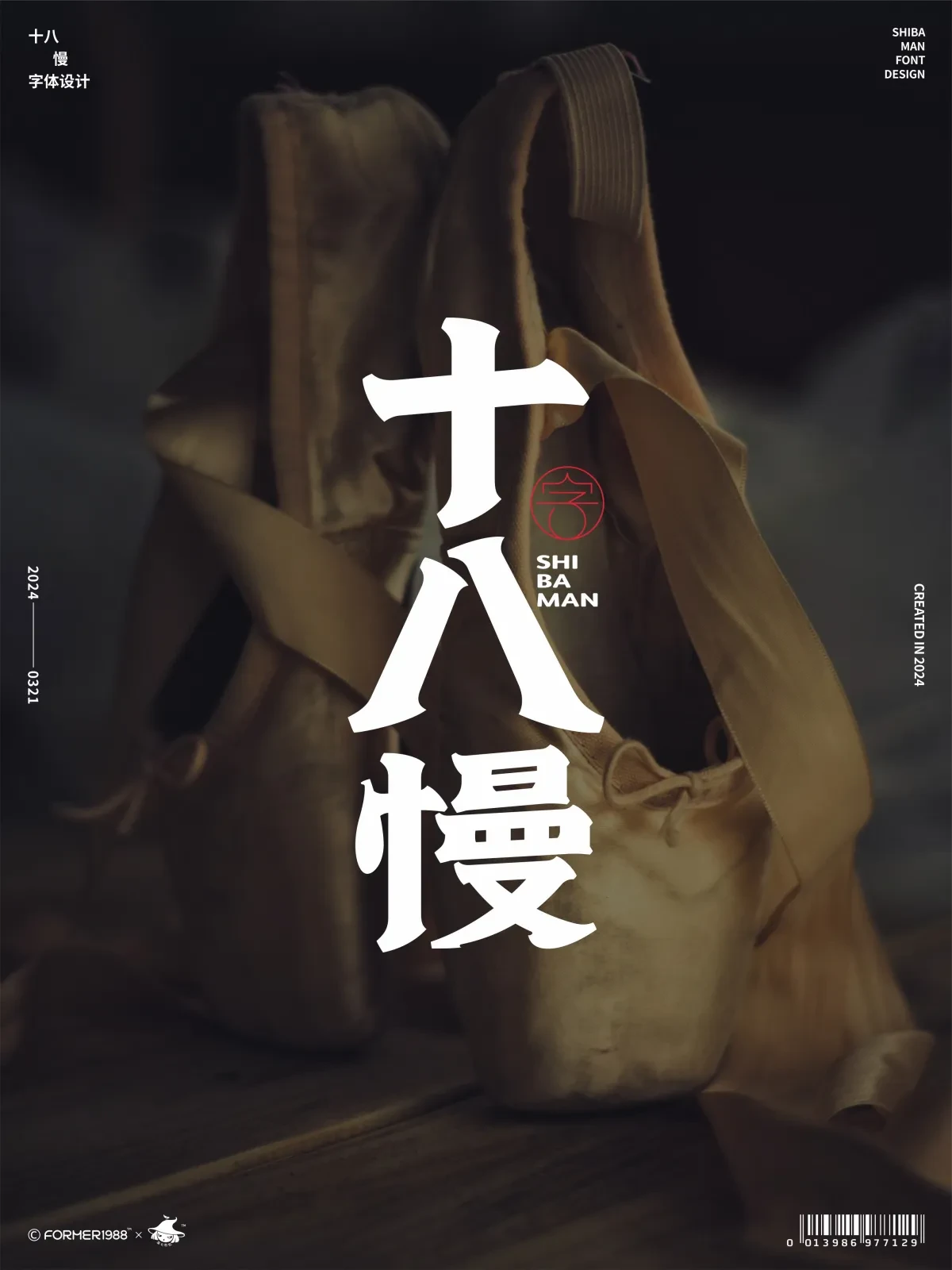 案例优选:字体设计 2024年3月下旬|字体设计·设计案例精选