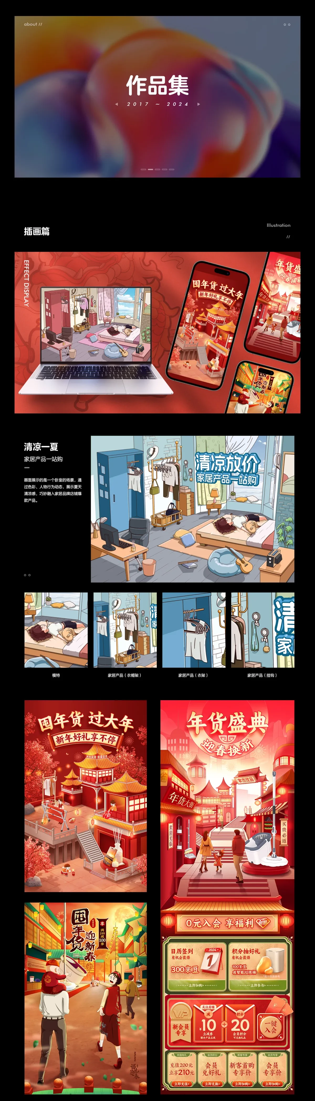 案例优选:作品集(2017~2024)|设计案例精选